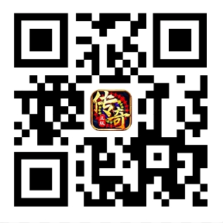 传奇二维码下载